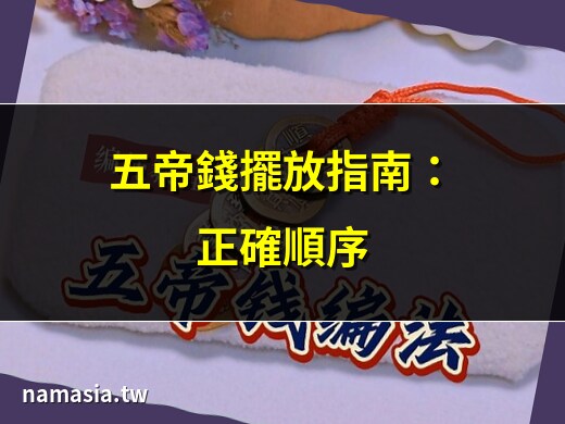 五帝钱顺序