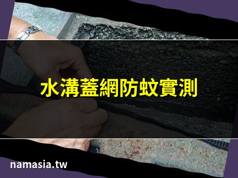 水溝蓋網哪裡買