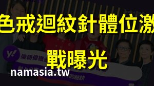 湯唯 梁朝偉 迴紋針