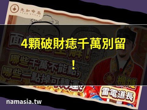 破財痣